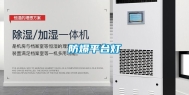 防爆平台灯