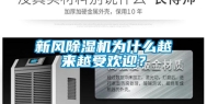 新风除湿机为什么越来越受欢迎？