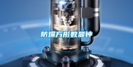 防爆方形数显钟
