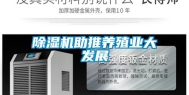 除湿机助推养殖业大发展