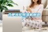 合肥转轮除湿机制造厂