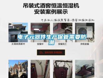 企业新闻电子元器件生产保管需要防潮