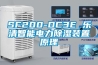 SF200-DC3E 乐清智能电力除湿装置原理