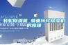 转轮除湿机 蜂巢转轮除湿机的原理