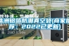 株洲铝箔防潮真空袋(商家推荐：2022已更新)