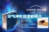 空气净化恒湿机简介
