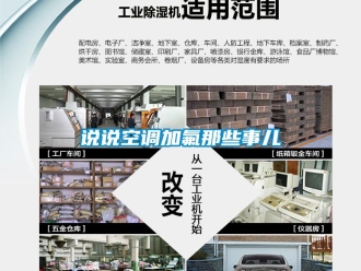 知识百科说说空调加氟那些事儿