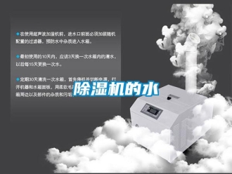 常见问题除湿机的水