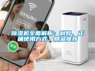 行业新闻除湿机全面解析：利弊、正确使用方式、精品推荐