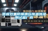 供应双重防爆泄压恒温恒湿测试箱厂商