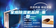 家用除湿机品牌_重复