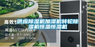 供应除湿机加湿机转轮除湿机恒温恒湿机