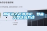 超声波人员消毒机，智能人员洗消系统