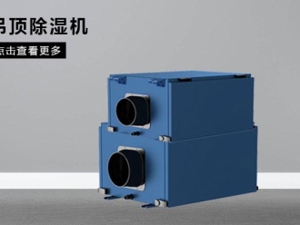 行业新闻回南天真的来了！该咋办才好？