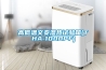 高低温交变湿热试验箱(THA-1000PF)