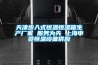 天津步入式恒温恒湿箱生产厂家 服务为先 上海申贤恒温设备供应