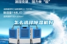 怎么选择除湿机好