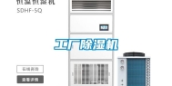 工厂除湿机