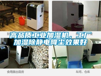 企业新闻高品质工业加湿机，工厂加湿除静电降尘效果好