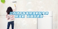 江苏地下车库除湿机配电房除湿机 返回列表页