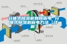 分体式除湿机如何省电 分体式除湿机省电方法【详解】