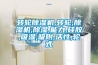 转轮除湿机,转轮,除湿机,除湿,能力,硅胶,吸湿,吸附,活性,轮式