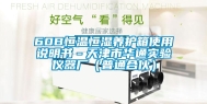 60B恒温恒湿养护箱使用说明书－天津市华通实验仪器厂（普通合伙）