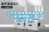 江苏专业恒温恒湿机生产厂家(简单明了：2022已更新)