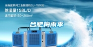 合肥梅雨季