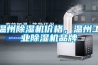 温州除湿机价格，温州工业除湿机品牌