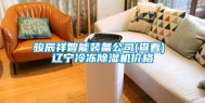 骏辰祥智能装备公司(查看) 辽宁冷冻除湿机价格