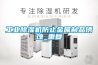 工业除湿机防止金属制品锈蚀_重复