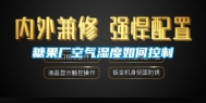 糖果厂空气湿度如何控制