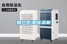 粮仓防潮除湿机