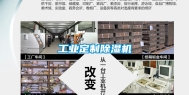 工业定制除湿机