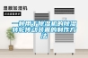 一种用于除湿机的除湿转轮传动装置的制作方法