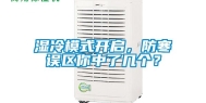 湿冷模式开启，防寒误区你中了几个？