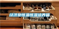 经济型恒温恒湿培养箱
