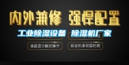 工业除湿设备 除湿机厂家