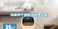 挂面烘干用除湿机更节能
