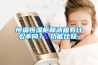 恒温恒湿柜和冰箱有什么不同？ 功能比较。
