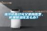 湿冷初春过完又是梅雨季，防潮除湿该怎么办？