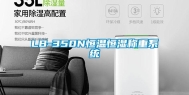 LB-350N恒温恒湿称重系统