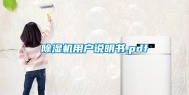 除湿机用户说明书.pdf