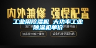 工业用除湿机 大功率工业除湿机单价