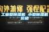 工业型除湿机 小型除湿机价格