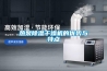 热泵除湿干燥机的优势与特点