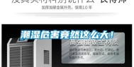 潮湿危害竟然这么大！