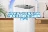 除湿机哪个牌子好？2022年除湿机品牌排行榜销量前5名