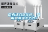 南方适合居住吗，据说很潮湿怎么办？